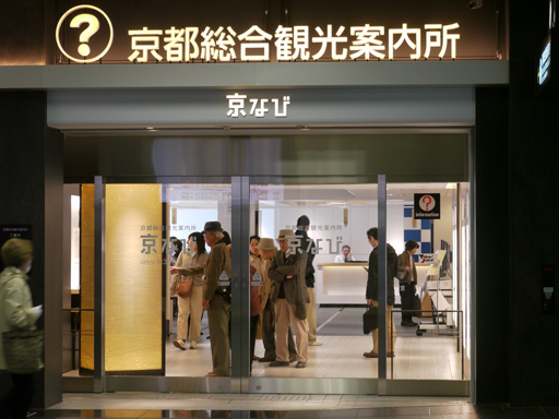 Kyoto Tourist Information Center